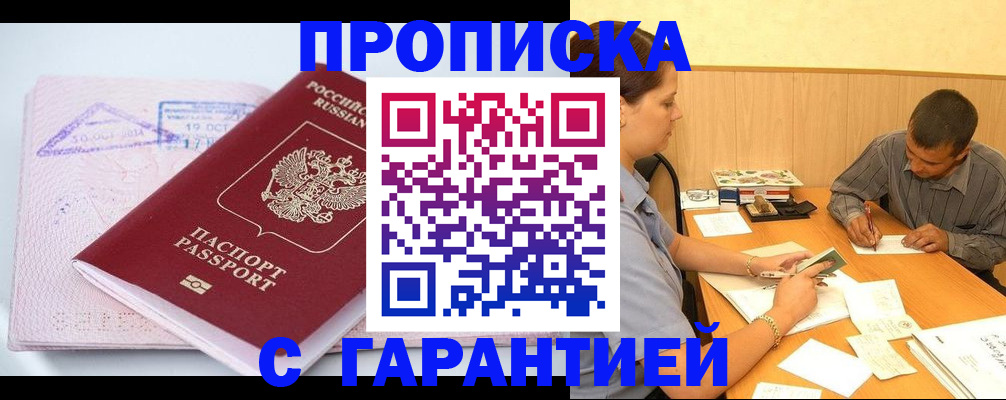 временная регистрация законно в Киренске