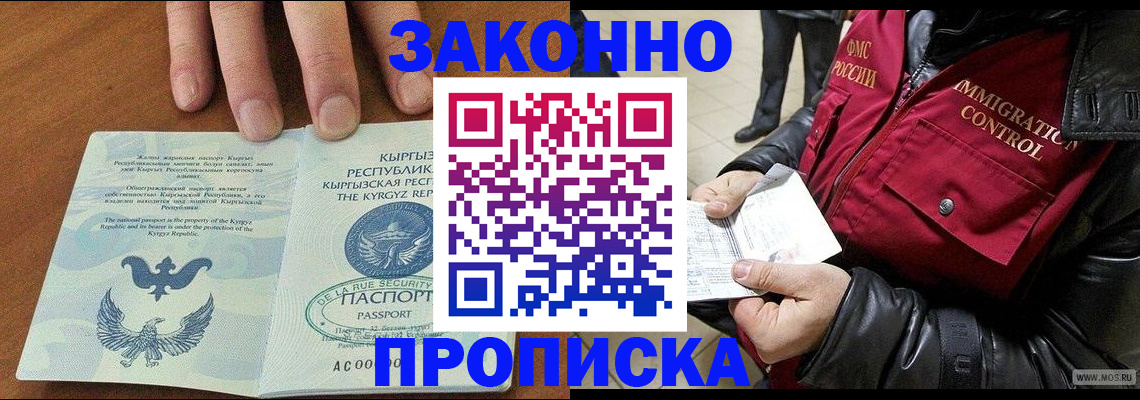 временная прописка в Киренске