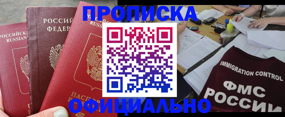 временная регистрация купить в Киренске